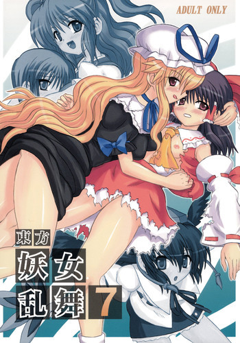 東方妖女乱舞7の表紙画像
