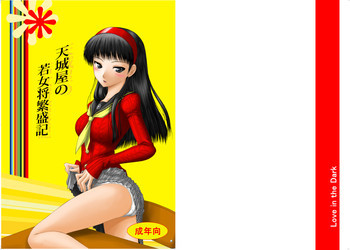 天城屋の若女将繁盛記の表紙画像