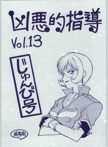 Galaxy Angel - Kyouaku-teki Shidou 13の表紙画像