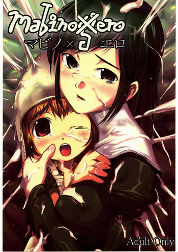 Mabino Eroの表紙画像