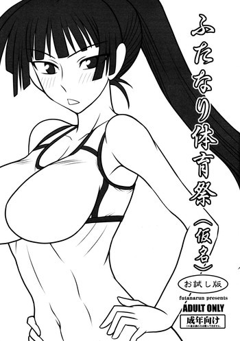 Futanarun - Futanari Taiikusaiの表紙画像