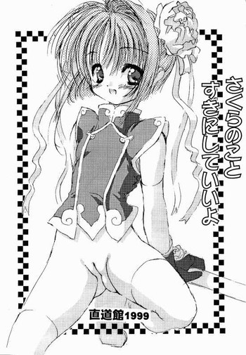 Sakura No Koto Suki Ni Shiteii Yoの表紙画像