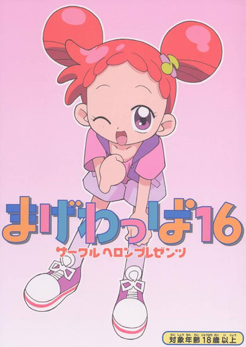 まげわっぱ16の表紙画像