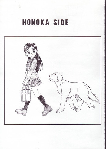 Honoka Sideの表紙画像
