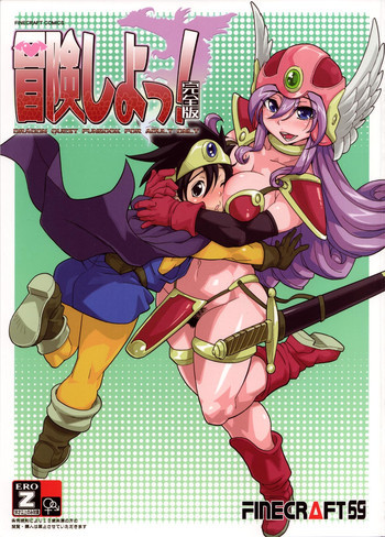 冒険しよっ! 完全版の表紙画像