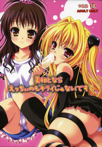 美柑えっちぃのもキライじゃないですの表紙画像