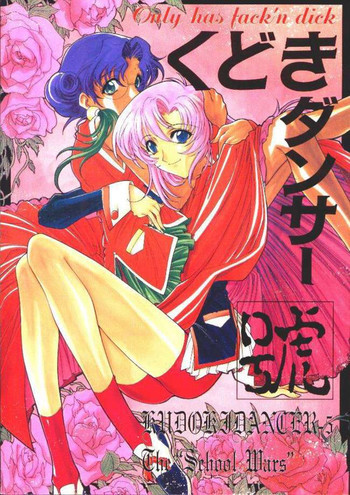 The Kudoki dancer 5の表紙画像