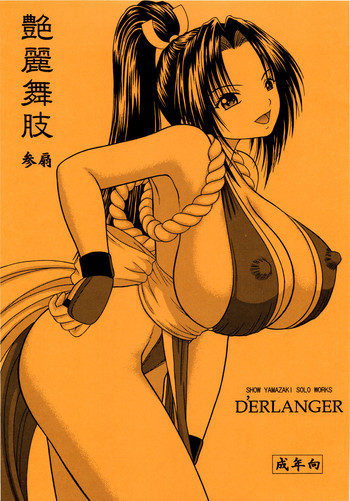 艶麗舞肢3の表紙画像