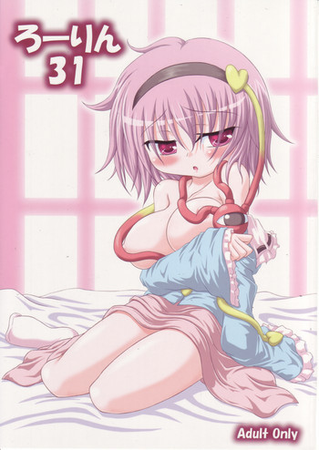 ろーりん31の表紙画像