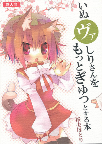 いぬヴァしりさんをもっとぎゅっとする本の表紙画像
