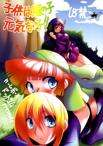 Calmboydotcom Kodomo wa Kaze no Ko Genki na Koの表紙画像
