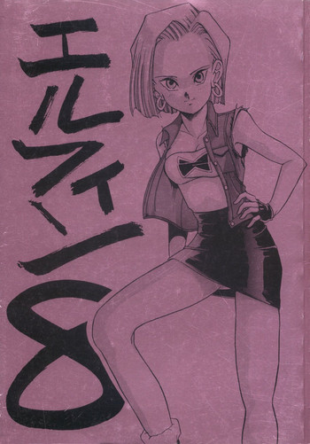 エルフィン 8の表紙画像