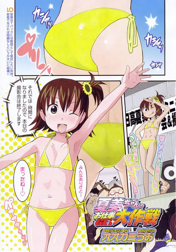 - Natsumi-chan's Great Strategy to Get a Jobの表紙画像