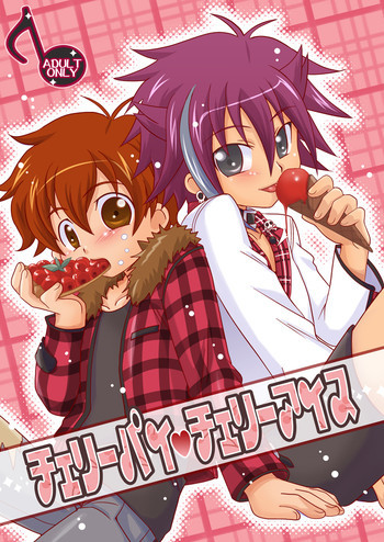 チェリーパイ チェリーアイスの表紙画像