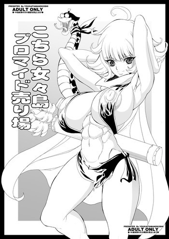 こちら女々島プロマイド売り場 完全版の表紙画像