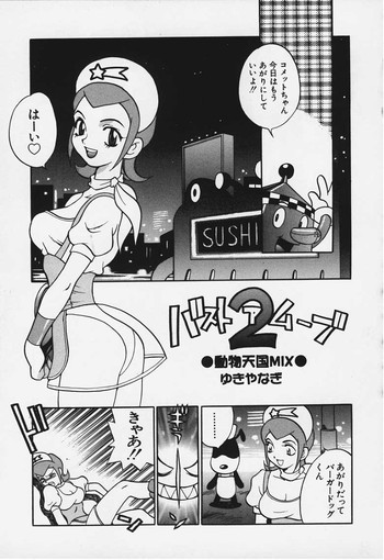Doubutsu Tengoku Mixの表紙画像