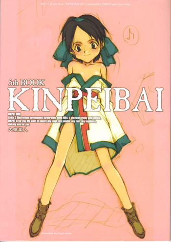 KINPEIBAI 5の表紙画像