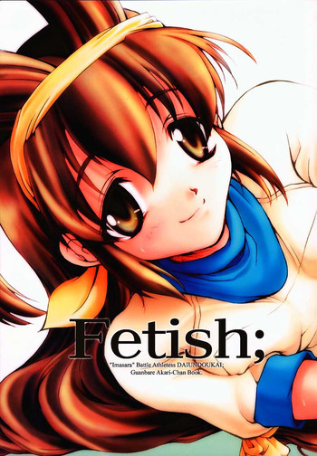 Fetish;の表紙画像
