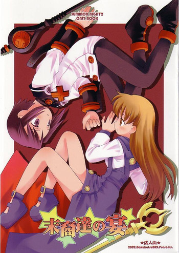 末裔達の宴の表紙画像