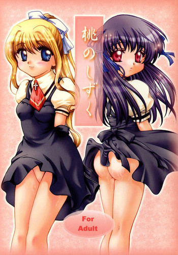 桃のしずくの表紙画像