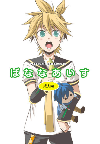 ばななあいすの表紙画像