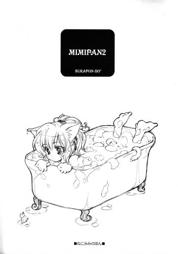 MIMIPAN2の表紙画像