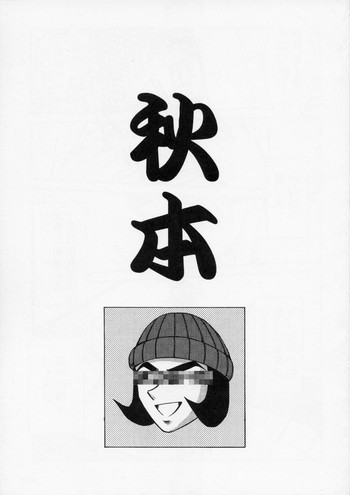 秋本の表紙画像
