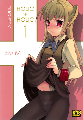 HOLIC+HOLIC 1 side-Mの表紙画像