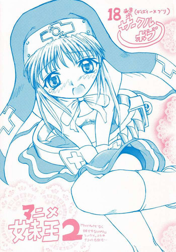 Anime Imouto Ou 2の表紙画像