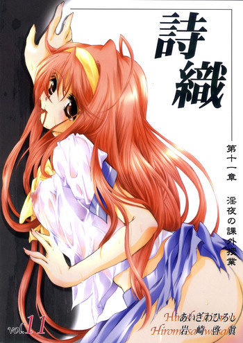 詩織 第十一章 淫夜の課外授業の表紙画像