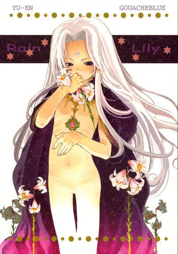Rain Lilyの表紙画像