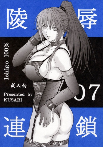 陵辱連鎖 7の表紙画像