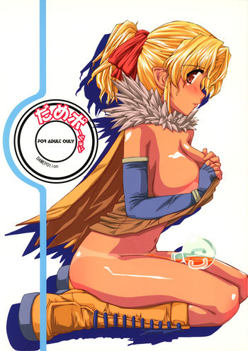 だめポーションの表紙画像