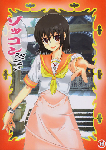 ゾッコンだろ?の表紙画像