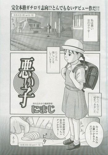悪い子の表紙画像