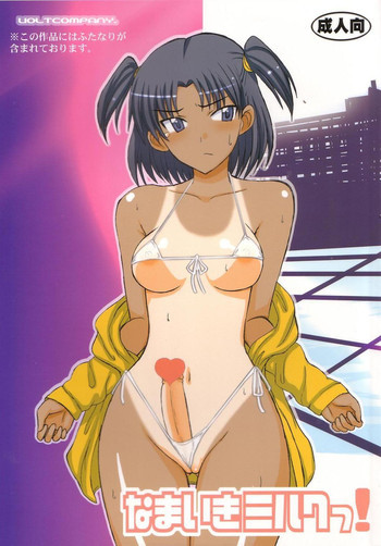 なまいきミルクっ!の表紙画像