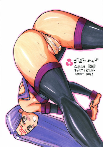 ゴルゴンヘッドの表紙画像