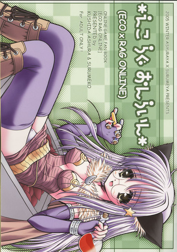 えこらぐおんらいんの表紙画像