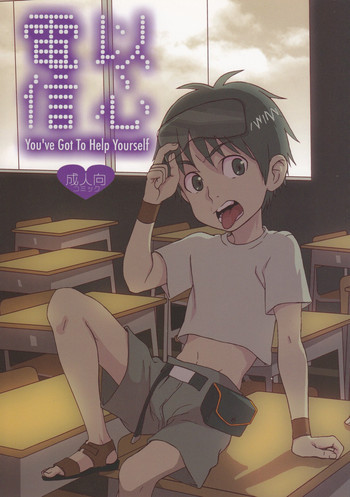 Inshin Denshinの表紙画像