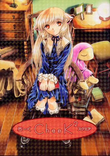 ちーく Cheek^2 スクエアの表紙画像
