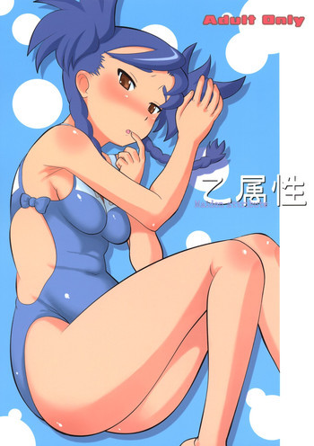 乙属性の表紙画像