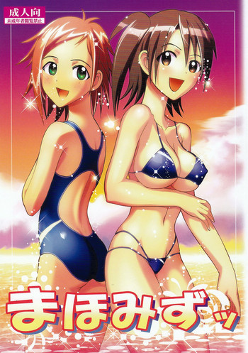 まほみずッの表紙画像