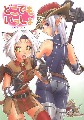 どこでもいっしょの表紙画像
