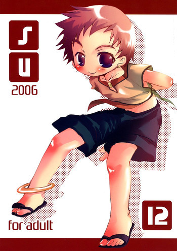 そまうけほん12の表紙画像