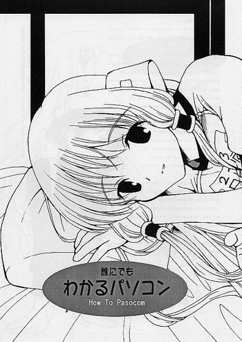 誰にでもわかるパソコンの表紙画像