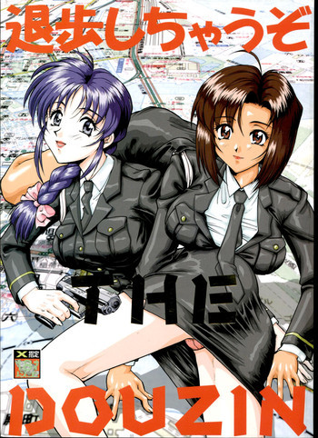 退歩しちゃうぞTHE同人の表紙画像