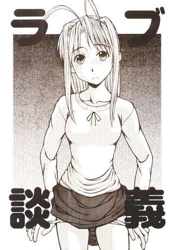 ラブ談義の表紙画像