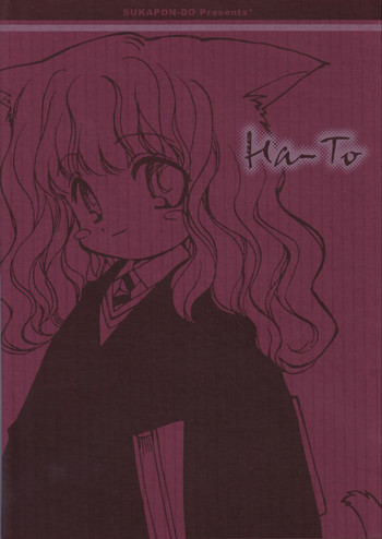 Ha-Toの表紙画像