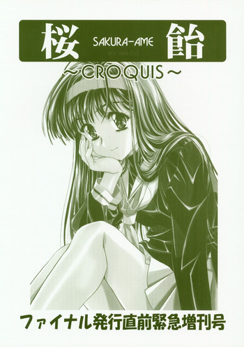 Sakura Ame Ver. Final 0.0 ~Croquis~の表紙画像