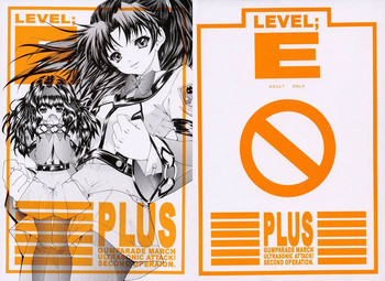 LEVEL E Plusの表紙画像
